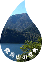 霧島山の空気