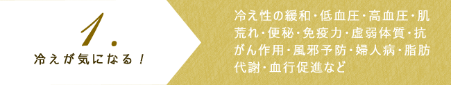 冷えが気になる