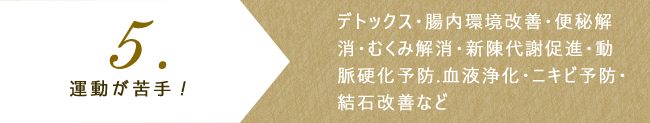 運動が苦手！